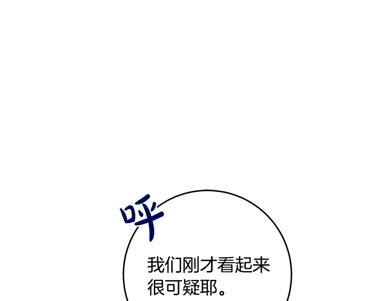 《稳住那个危险反派》第33话 他知道其他世界！ 第34页