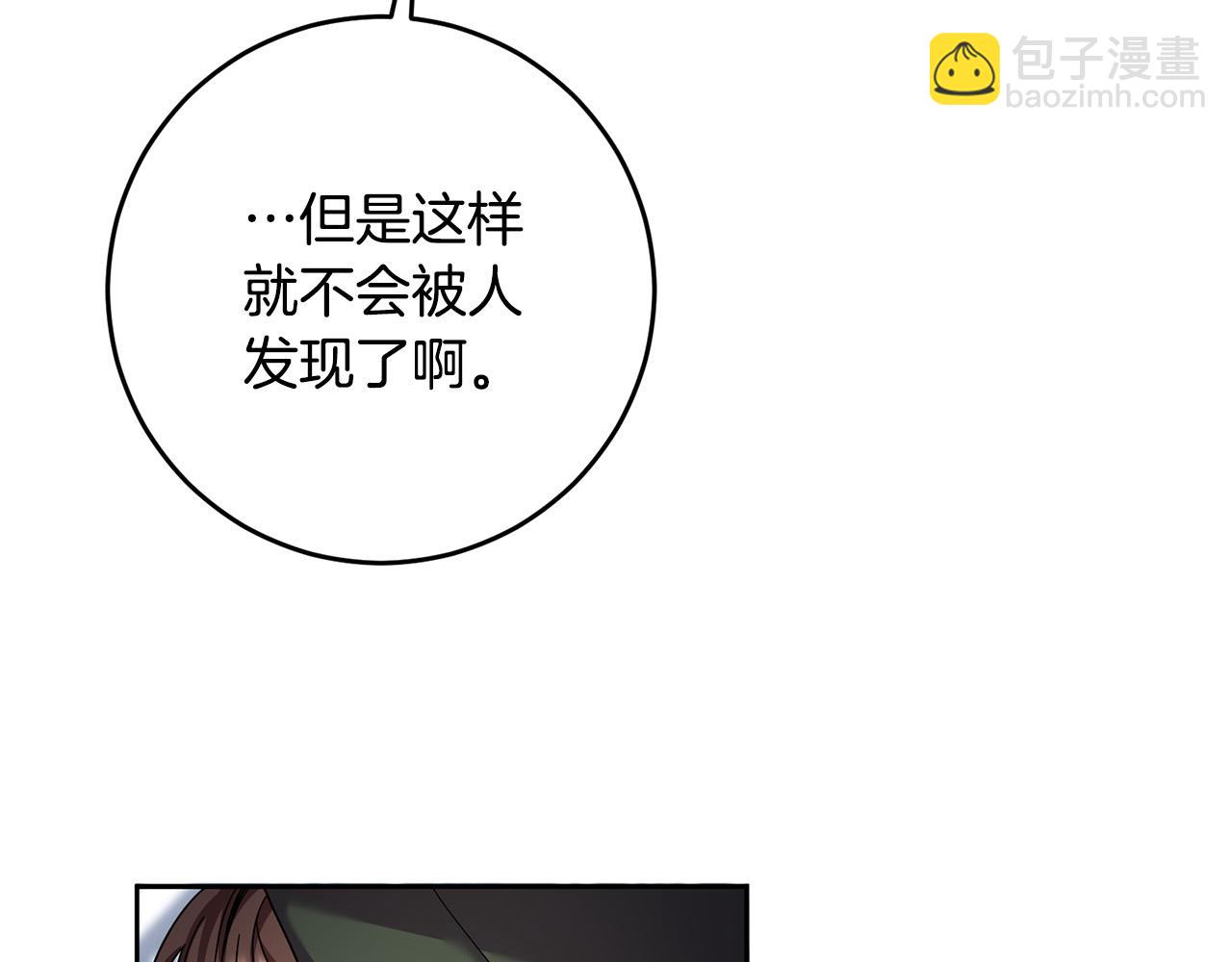 《稳住那个危险反派》第33话 他知道其他世界！ 第36页