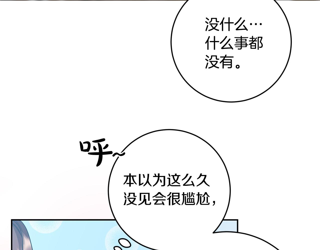 《稳住那个危险反派》第33话 他知道其他世界！ 第42页