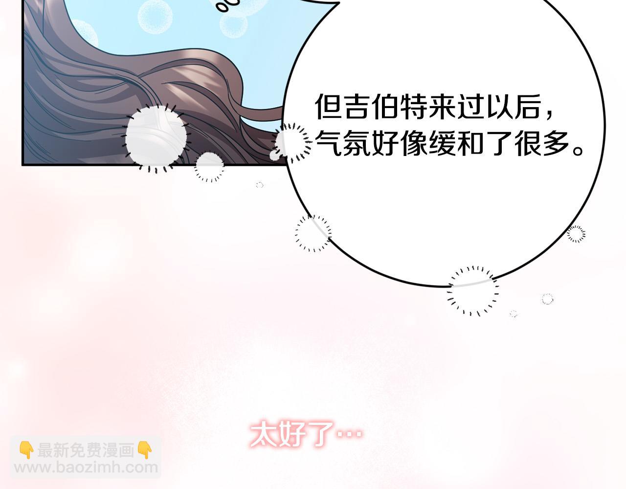 《稳住那个危险反派》第33话 他知道其他世界！ 第43页