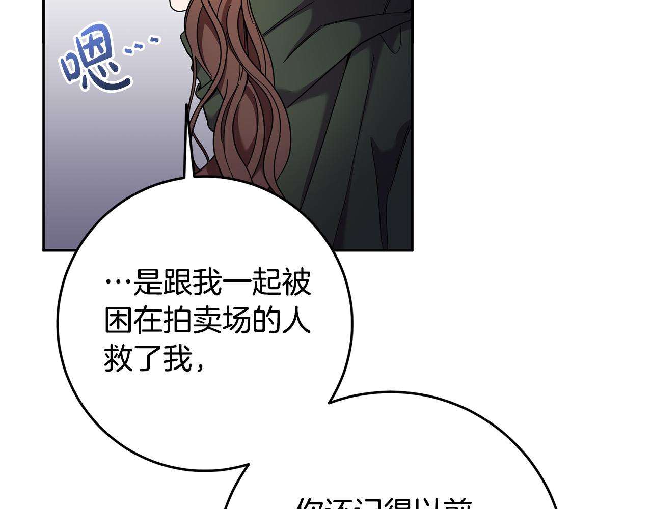《稳住那个危险反派》第33话 他知道其他世界！ 第48页