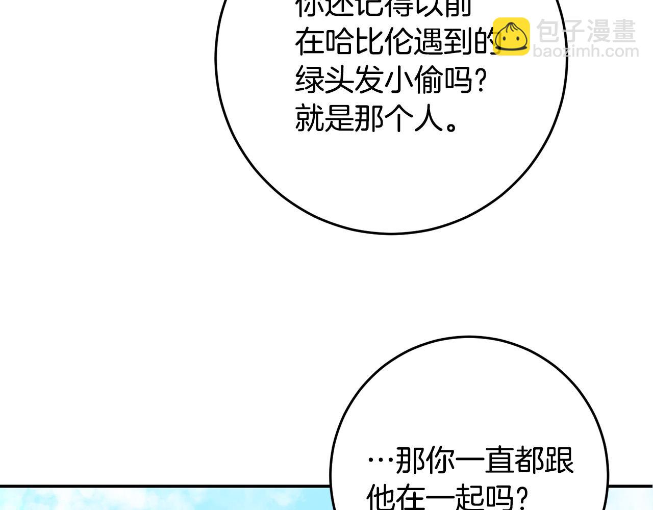 《稳住那个危险反派》第33话 他知道其他世界！ 第49页