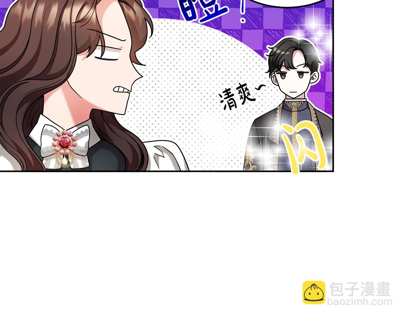 《稳住那个危险反派》第33话 他知道其他世界！ 第7页