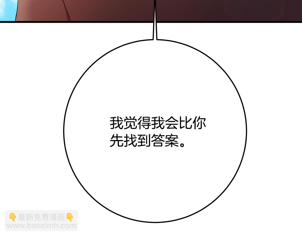 《稳住那个危险反派》第34话 遇到流氓了！ 第13页