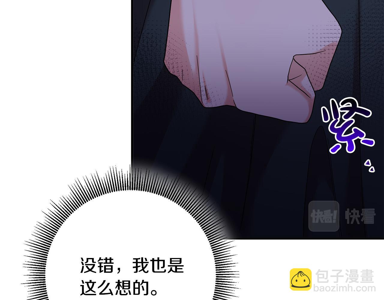 《稳住那个危险反派》第34话 遇到流氓了！ 第16页