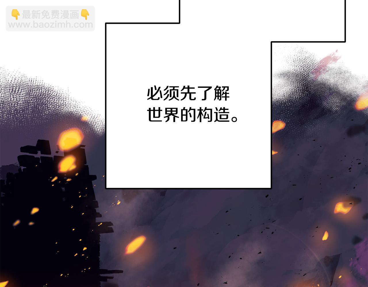 《稳住那个危险反派》第34话 遇到流氓了！ 第18页