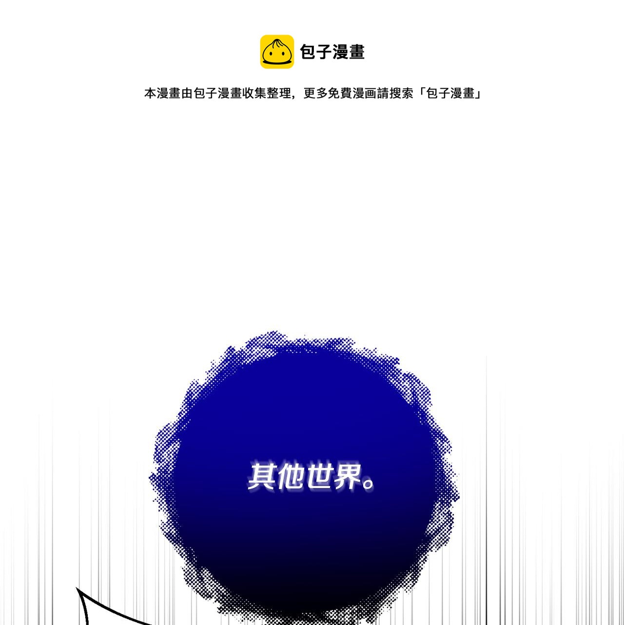 《稳住那个危险反派》第34话 遇到流氓了！ 第1页
