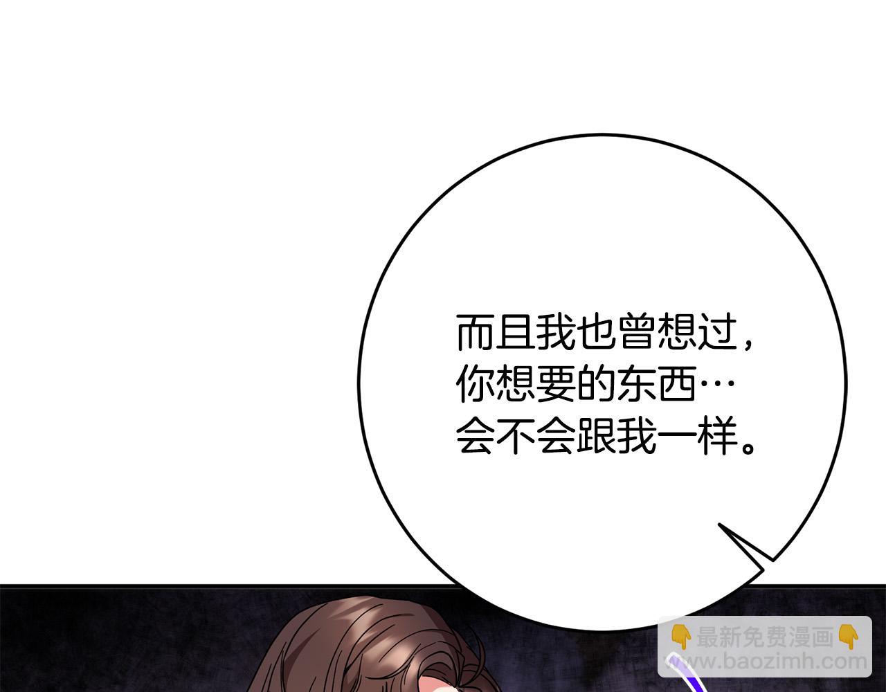 《稳住那个危险反派》第34话 遇到流氓了！ 第24页