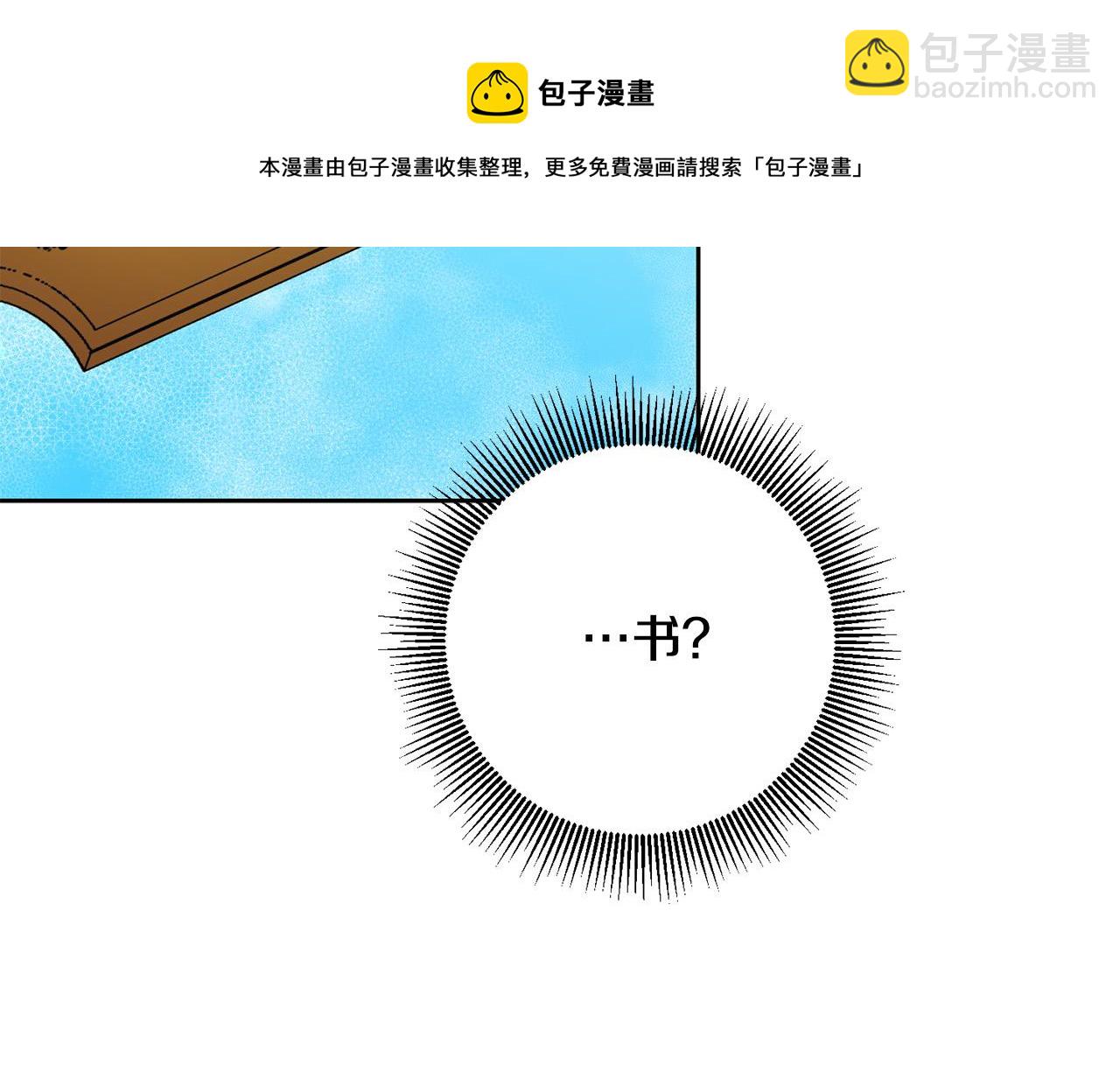 《稳住那个危险反派》第34话 遇到流氓了！ 第50页