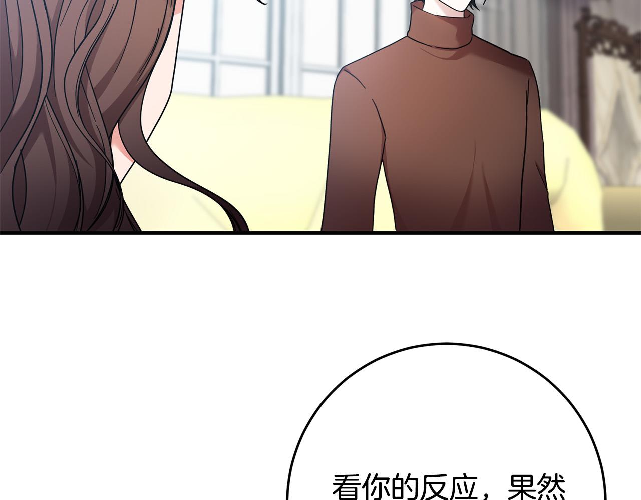 《稳住那个危险反派》第34话 遇到流氓了！ 第8页