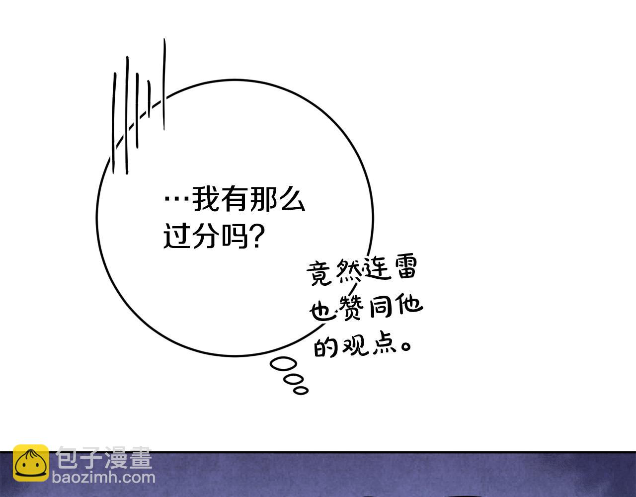 《稳住那个危险反派》第38话 帮忙带娃娃 第11页