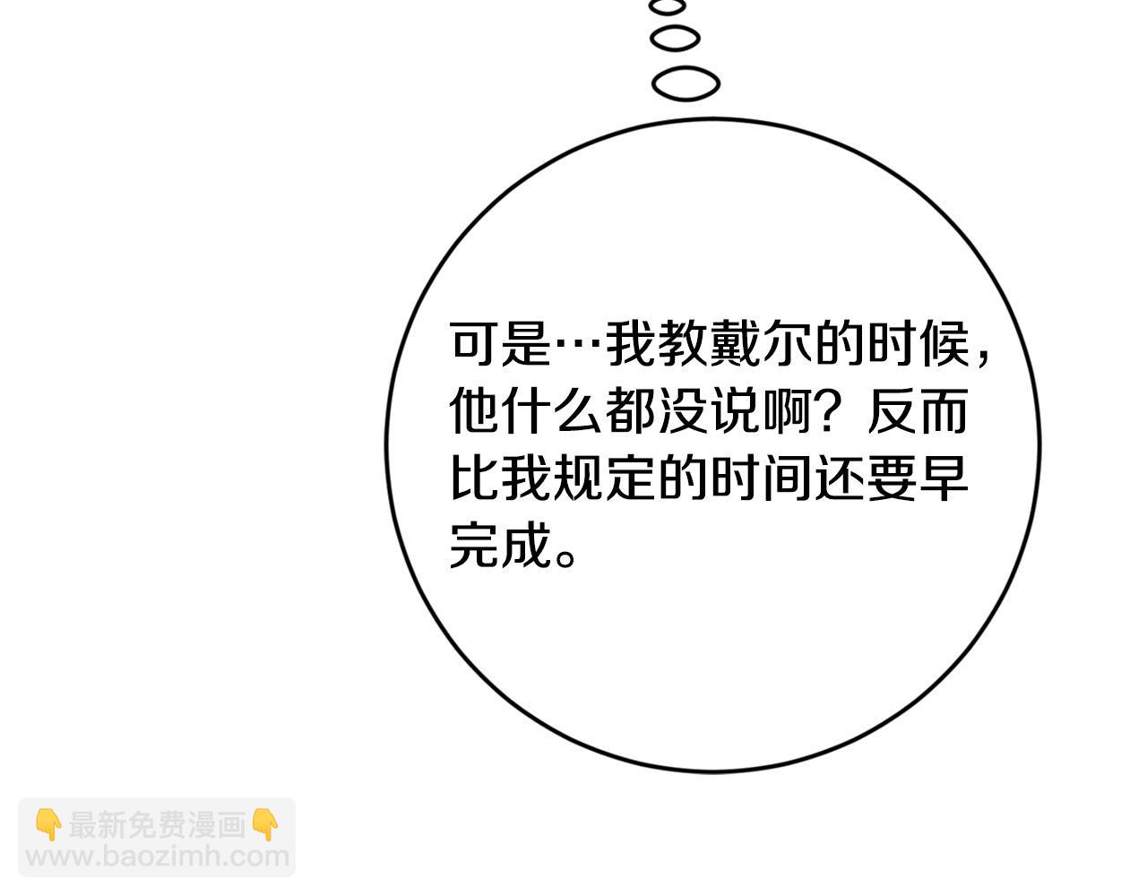 《稳住那个危险反派》第38话 帮忙带娃娃 第13页