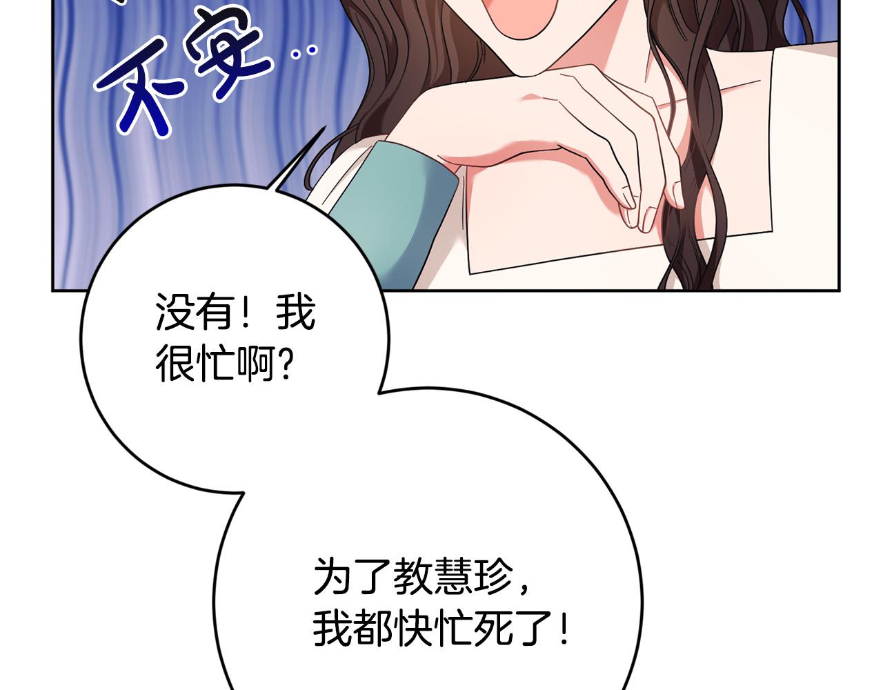 《稳住那个危险反派》第38话 帮忙带娃娃 第20页