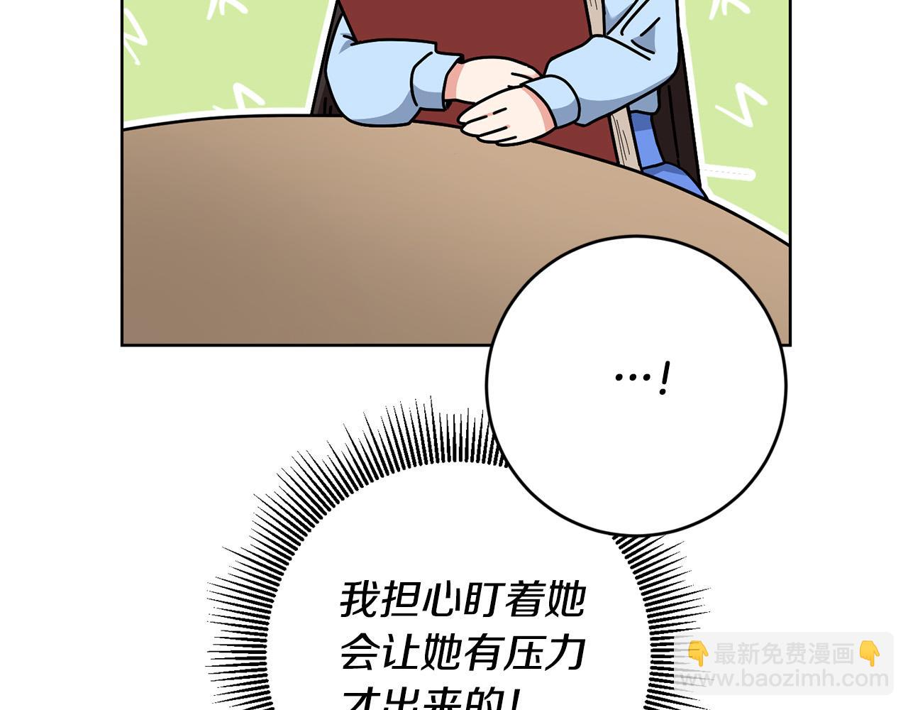 《稳住那个危险反派》第38话 帮忙带娃娃 第23页