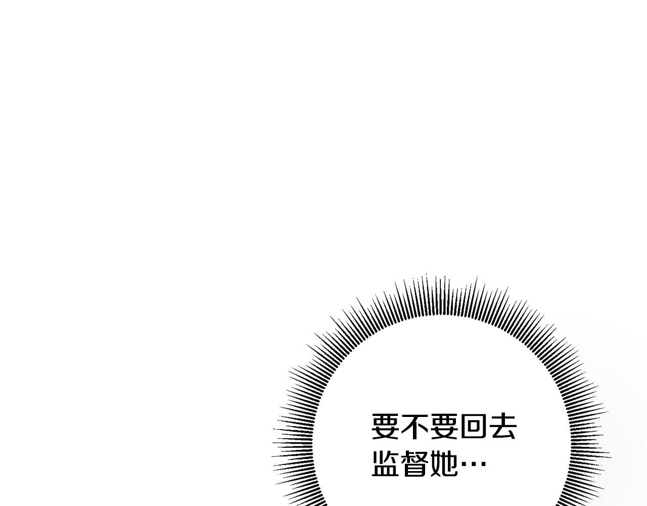 《稳住那个危险反派》第38话 帮忙带娃娃 第25页