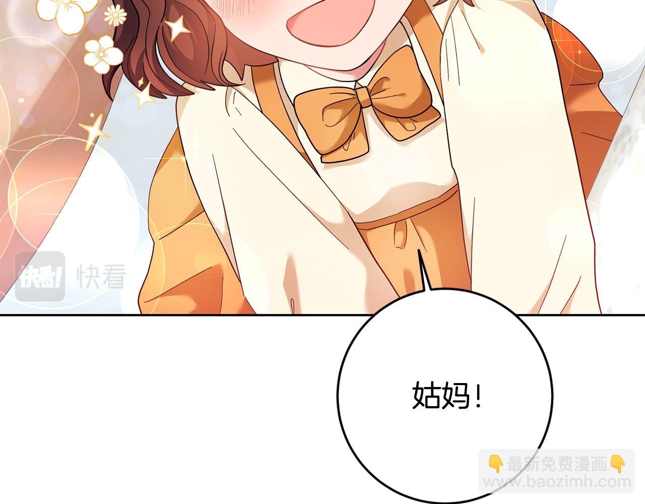 《稳住那个危险反派》第38话 帮忙带娃娃 第30页
