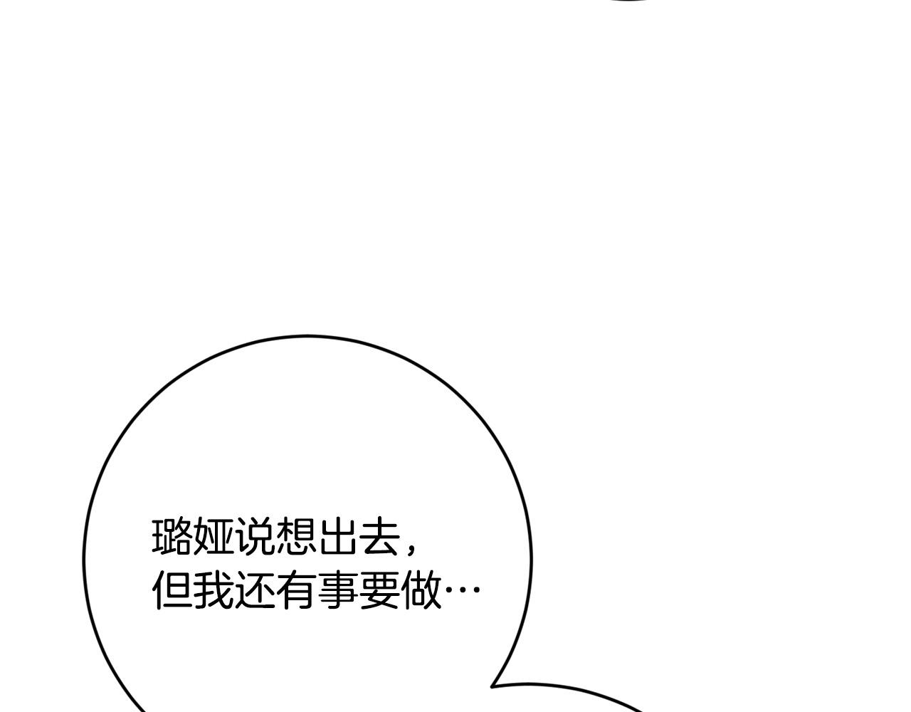 《稳住那个危险反派》第38话 帮忙带娃娃 第31页