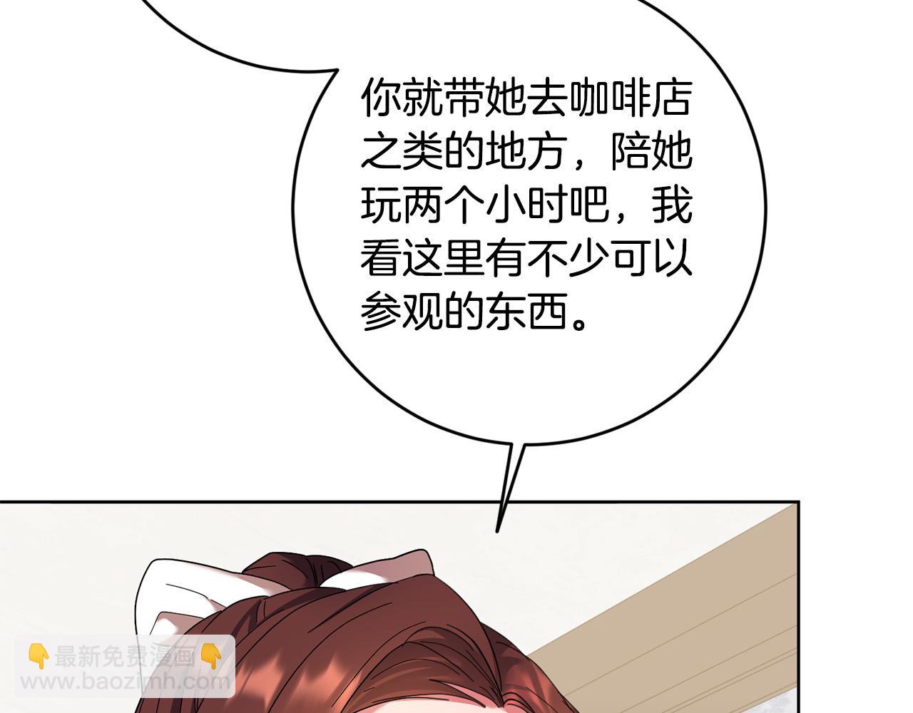 《稳住那个危险反派》第38话 帮忙带娃娃 第32页