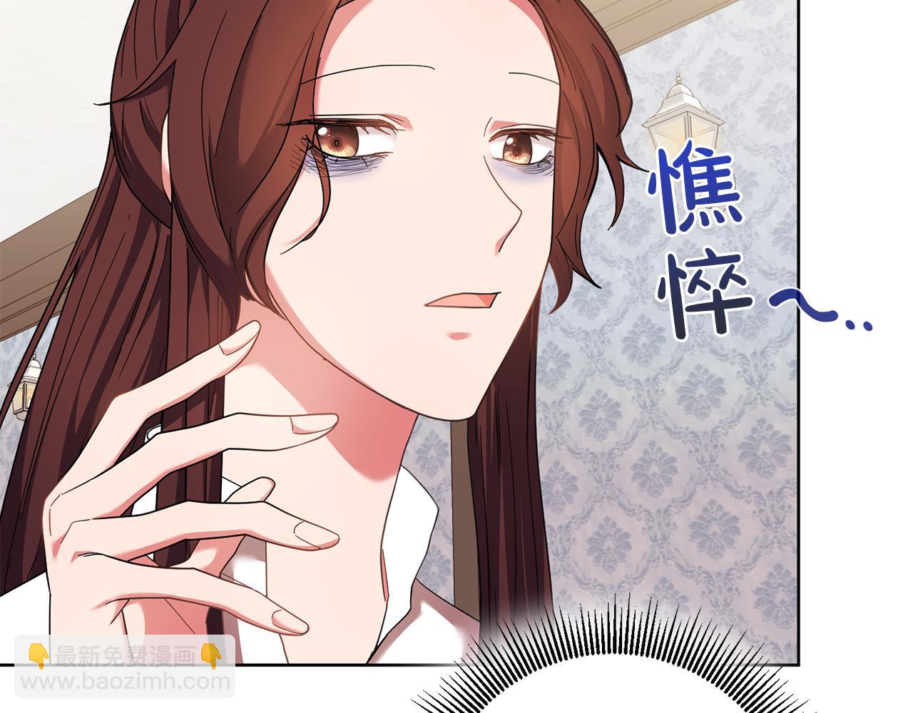 《稳住那个危险反派》第38话 帮忙带娃娃 第33页
