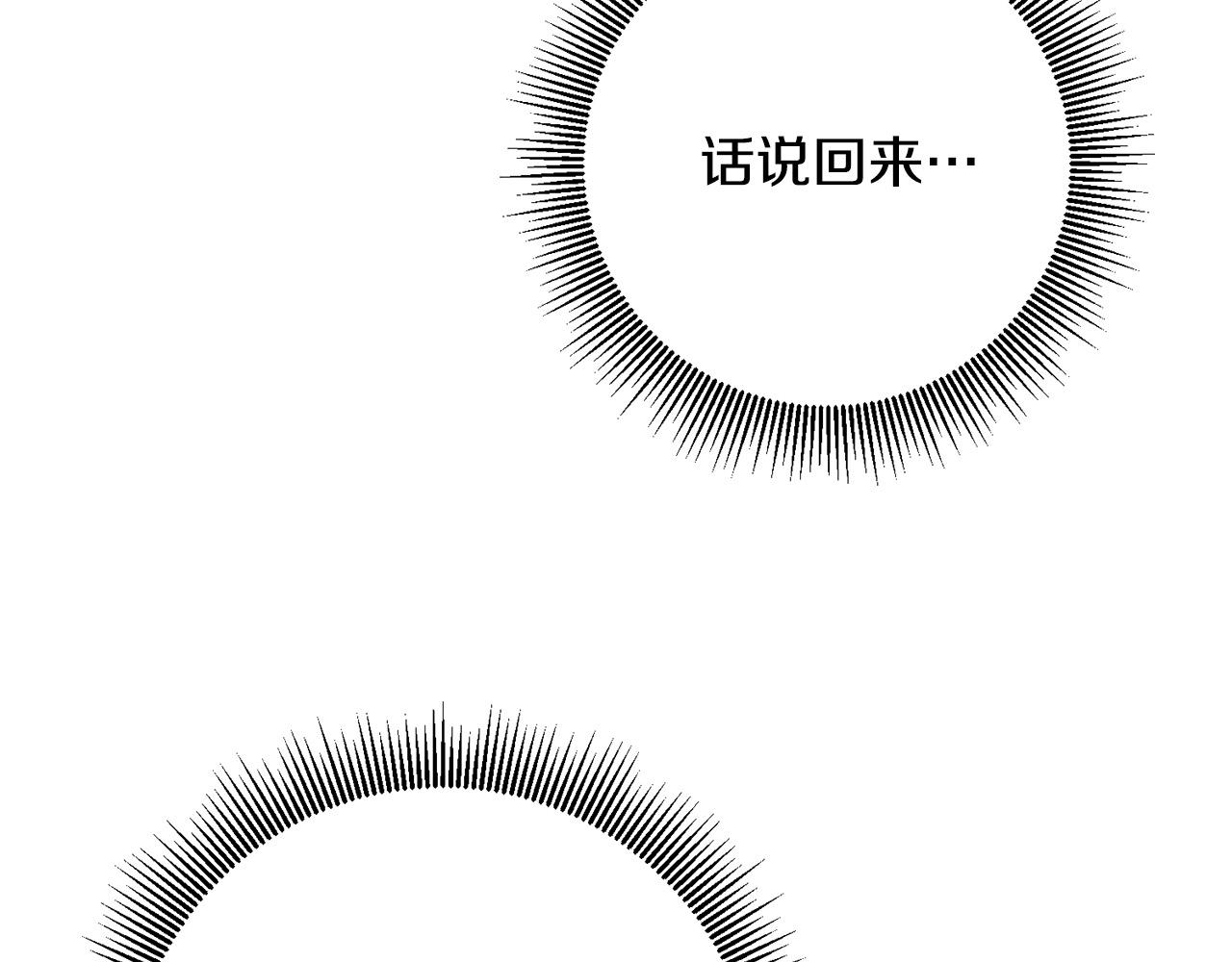 《稳住那个危险反派》第38话 帮忙带娃娃 第34页