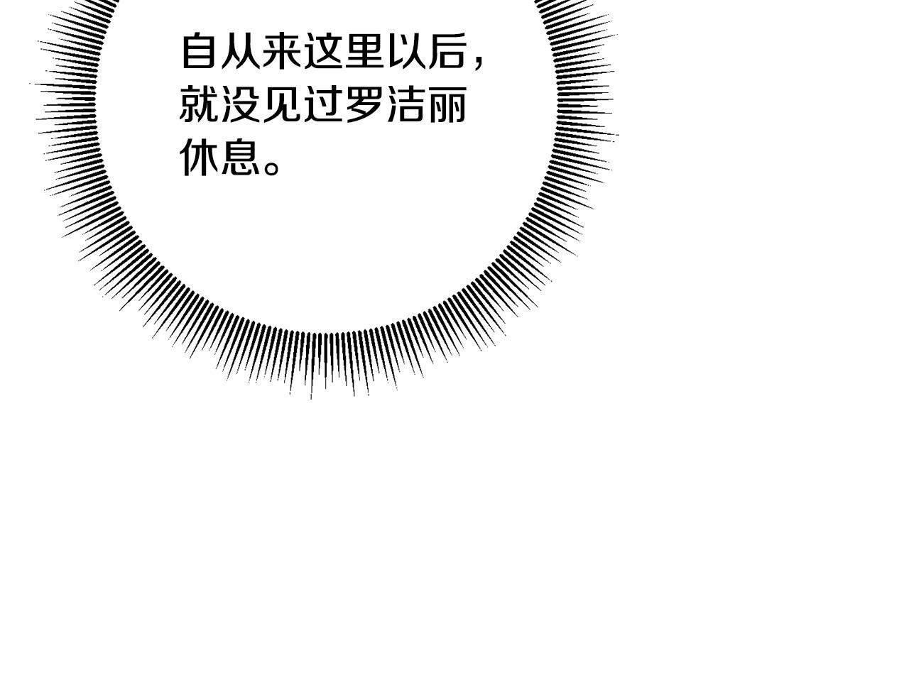 《稳住那个危险反派》第38话 帮忙带娃娃 第35页