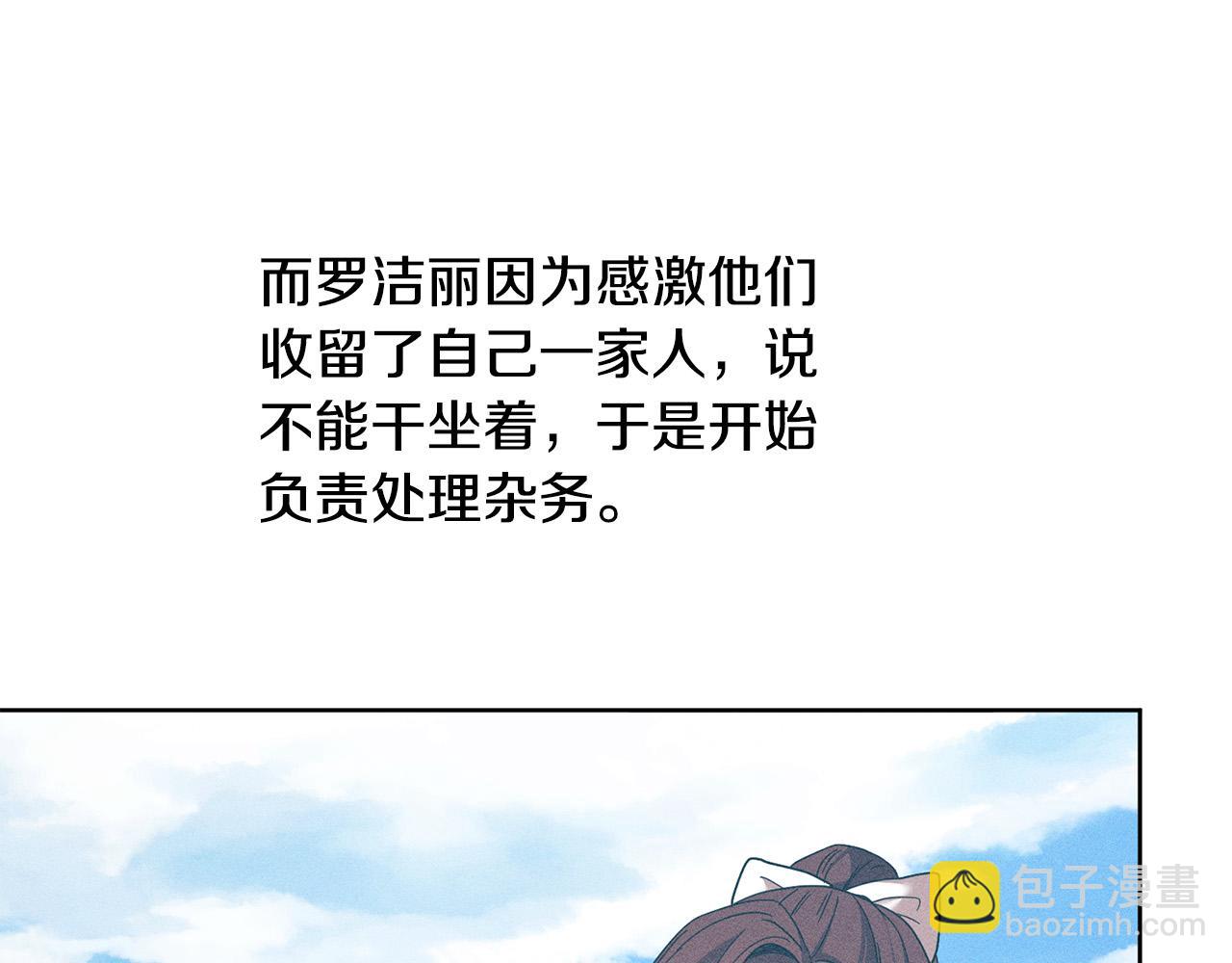 《稳住那个危险反派》第38话 帮忙带娃娃 第38页