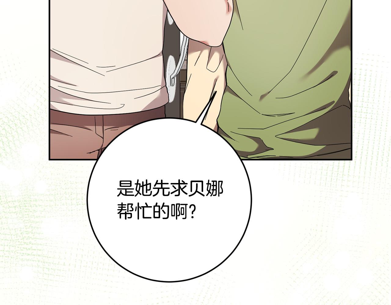 《稳住那个危险反派》第38话 帮忙带娃娃 第3页