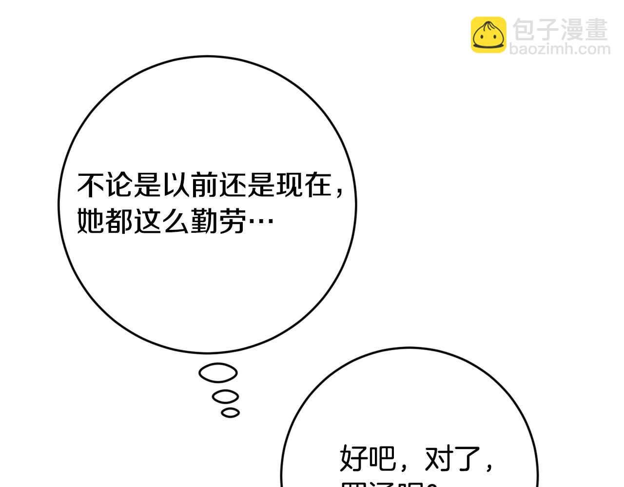 《稳住那个危险反派》第38话 帮忙带娃娃 第40页