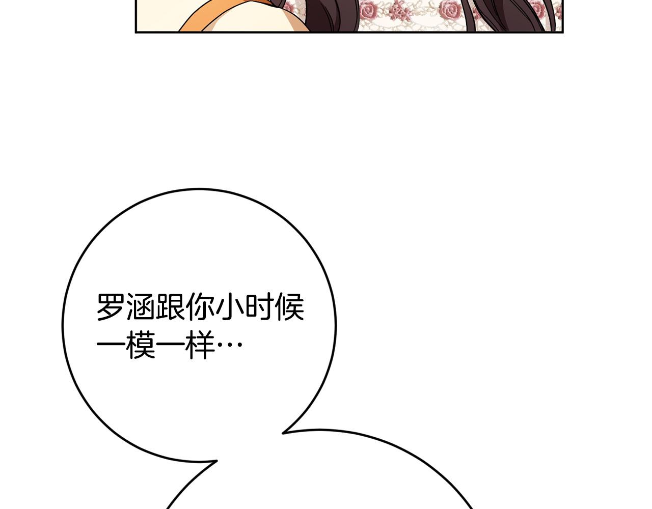 《稳住那个危险反派》第38话 帮忙带娃娃 第49页