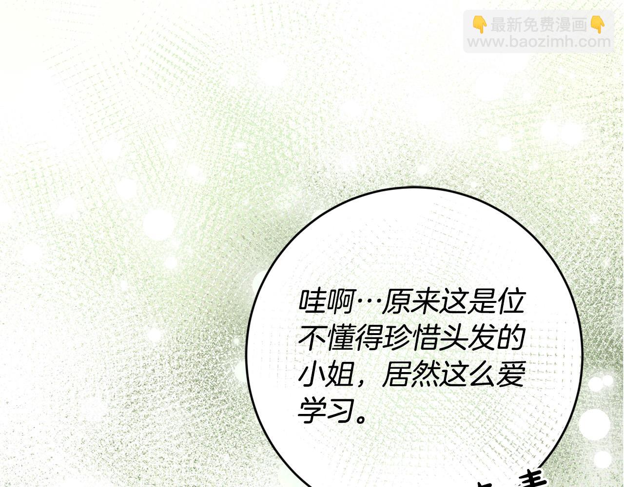 《稳住那个危险反派》第38话 帮忙带娃娃 第4页