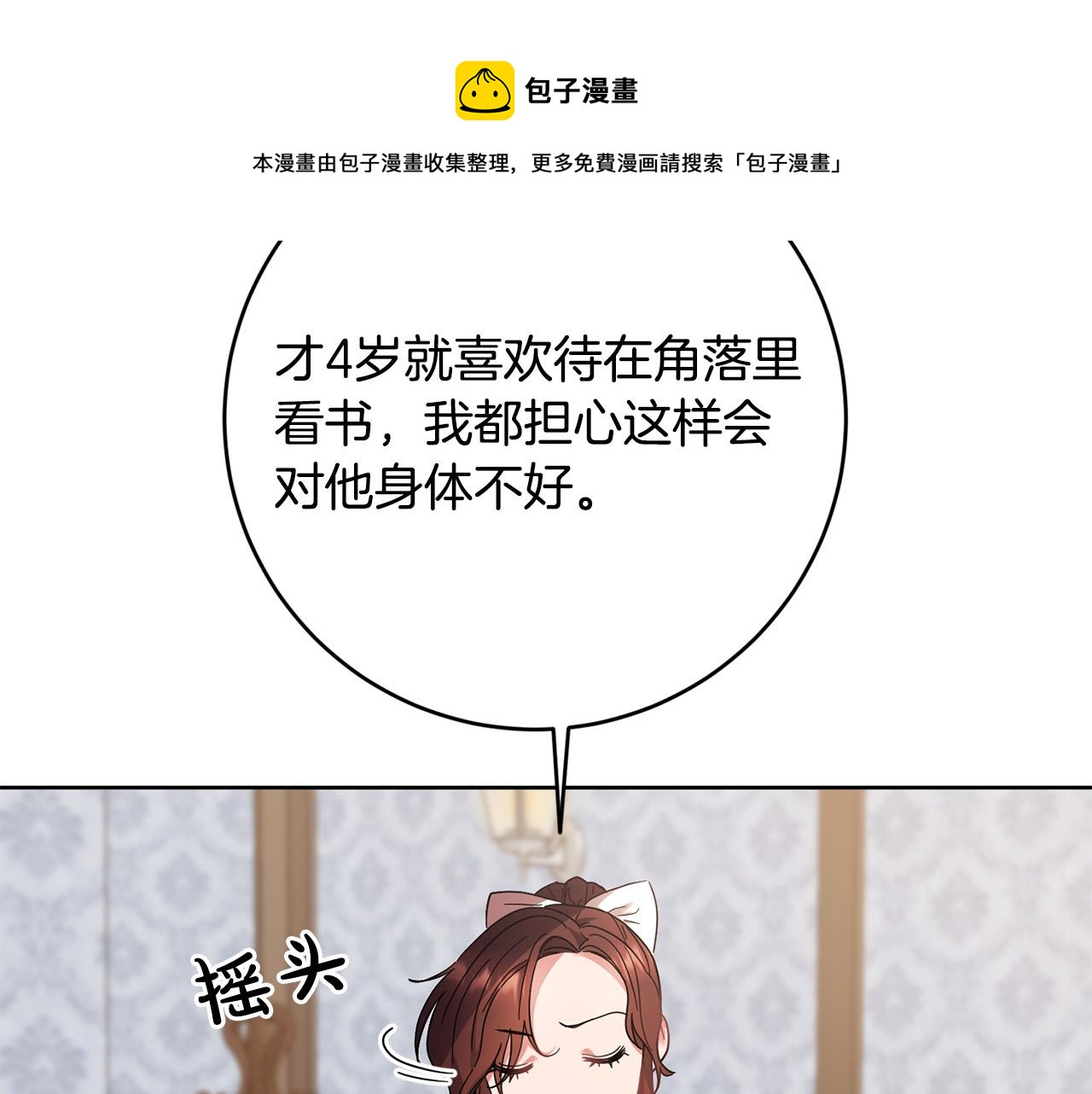 《稳住那个危险反派》第38话 帮忙带娃娃 第50页