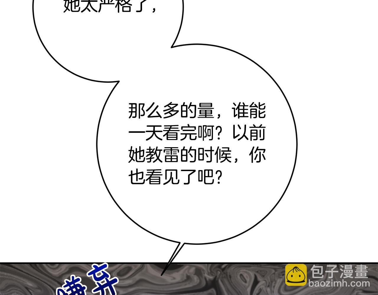 《稳住那个危险反派》第38话 帮忙带娃娃 第6页