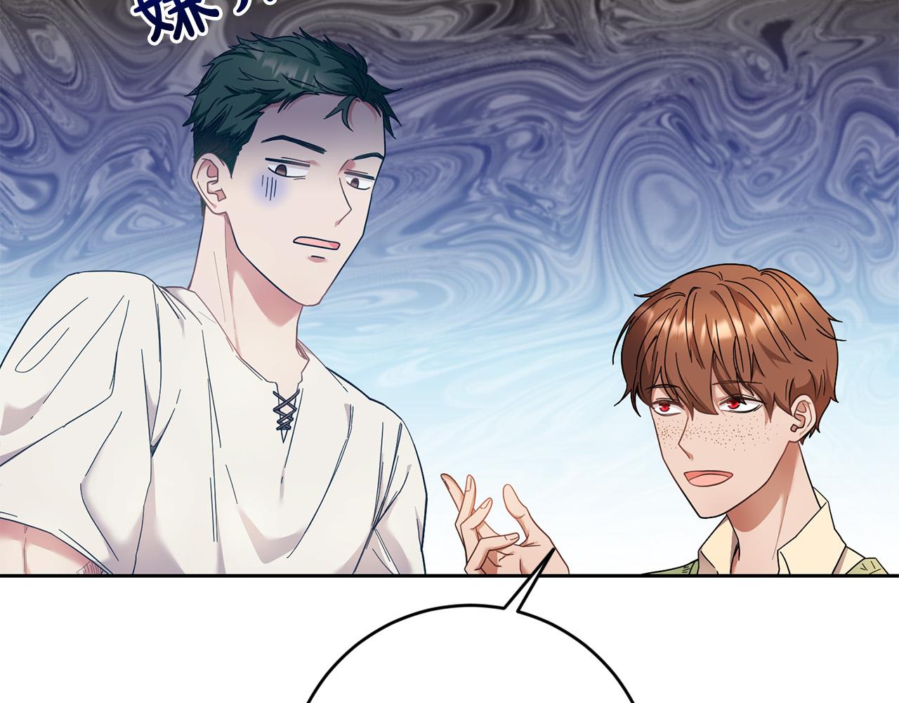 《稳住那个危险反派》第38话 帮忙带娃娃 第7页