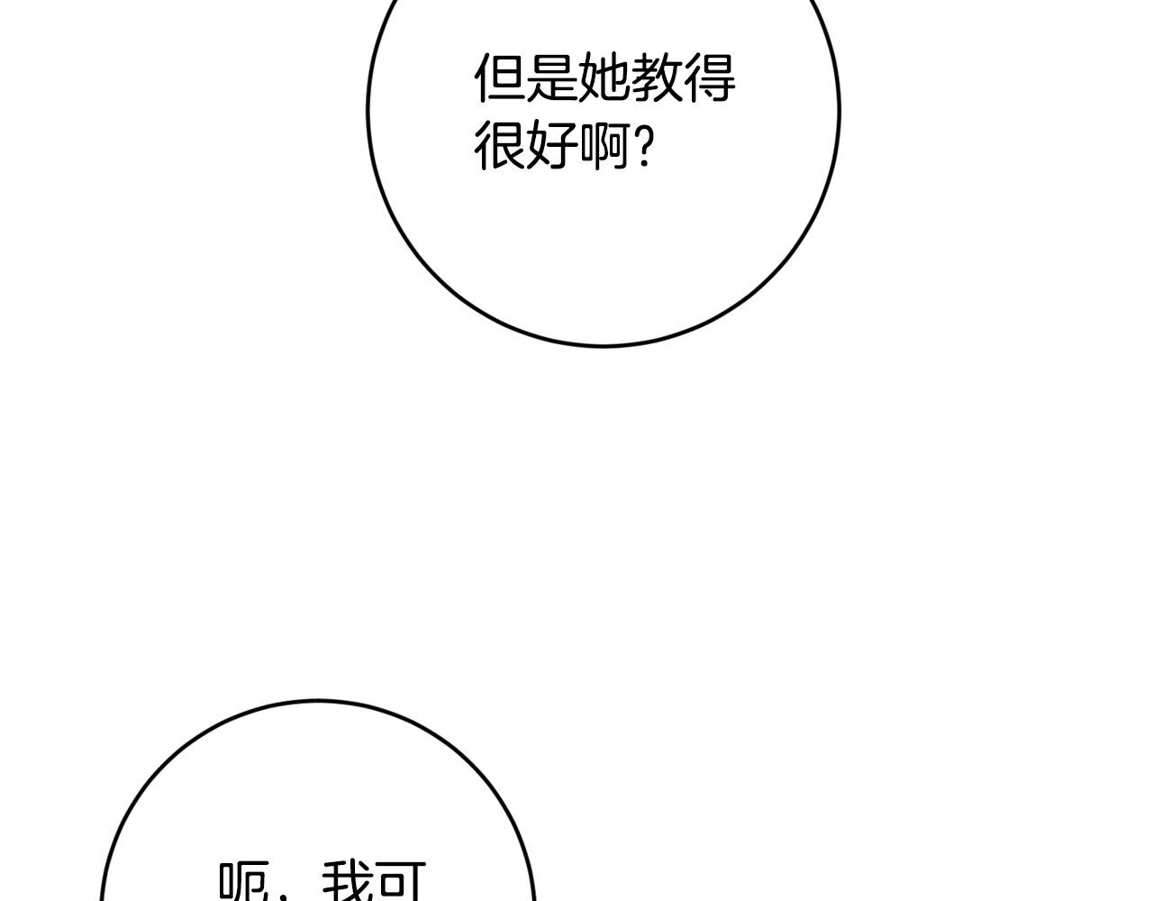 《稳住那个危险反派》第38话 帮忙带娃娃 第8页