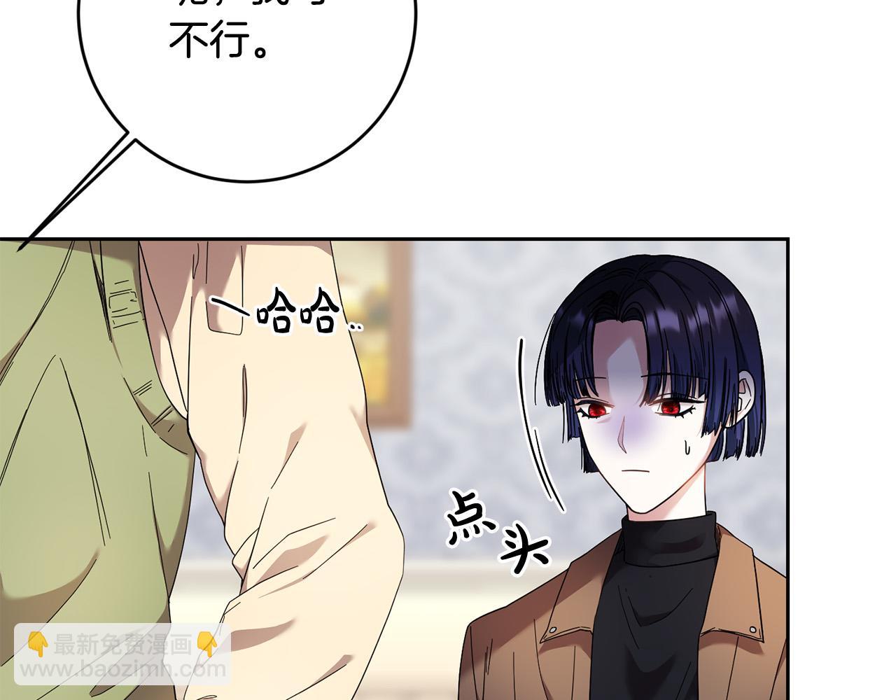 《稳住那个危险反派》第38话 帮忙带娃娃 第9页