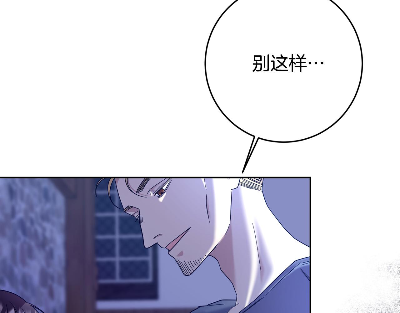 《稳住那个危险反派》第36话 又见李慧珍！ 第20页