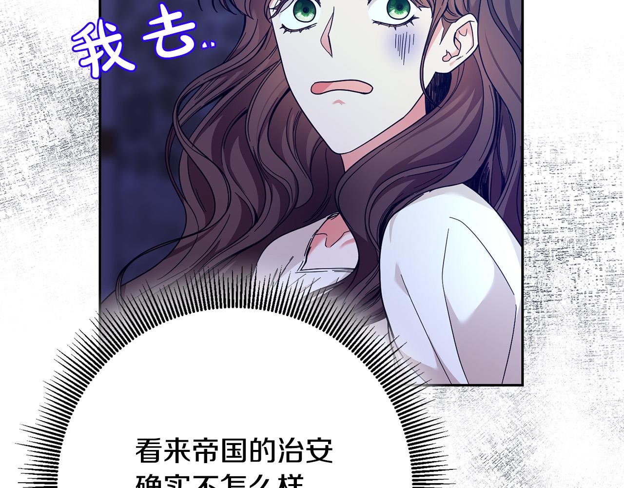 《稳住那个危险反派》第36话 又见李慧珍！ 第23页