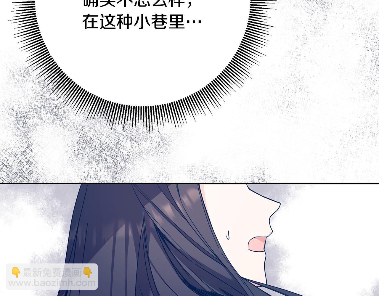 《稳住那个危险反派》第36话 又见李慧珍！ 第24页