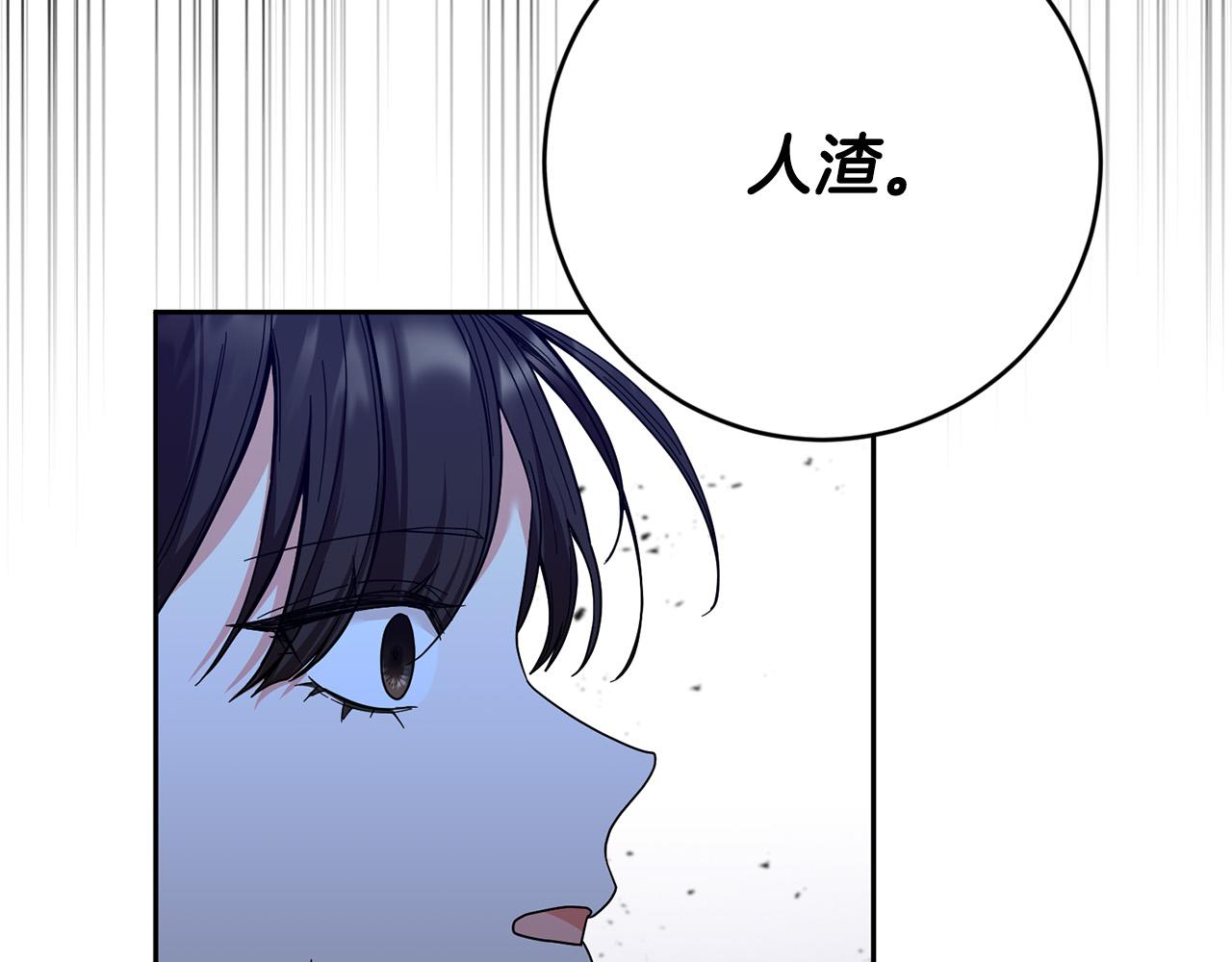 《稳住那个危险反派》第36话 又见李慧珍！ 第44页