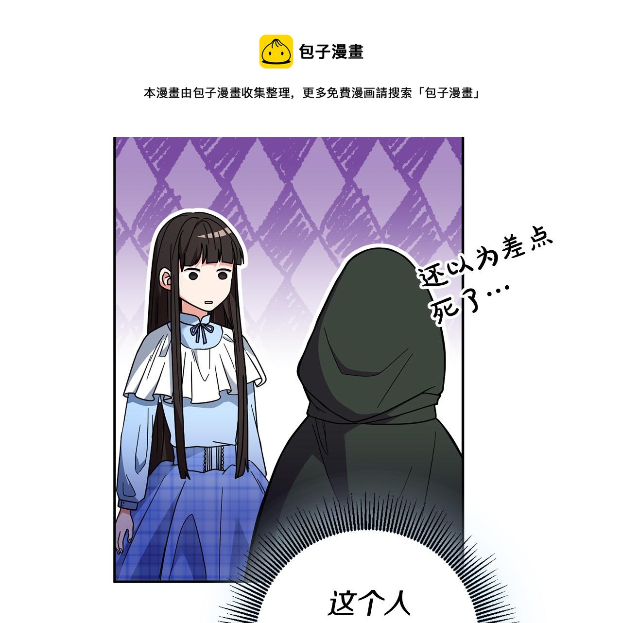 《稳住那个危险反派》第36话 又见李慧珍！ 第50页