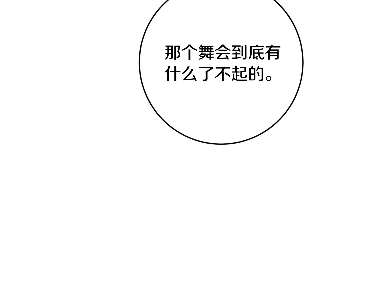 《稳住那个危险反派》第39话 记忆开始模煳 第10页