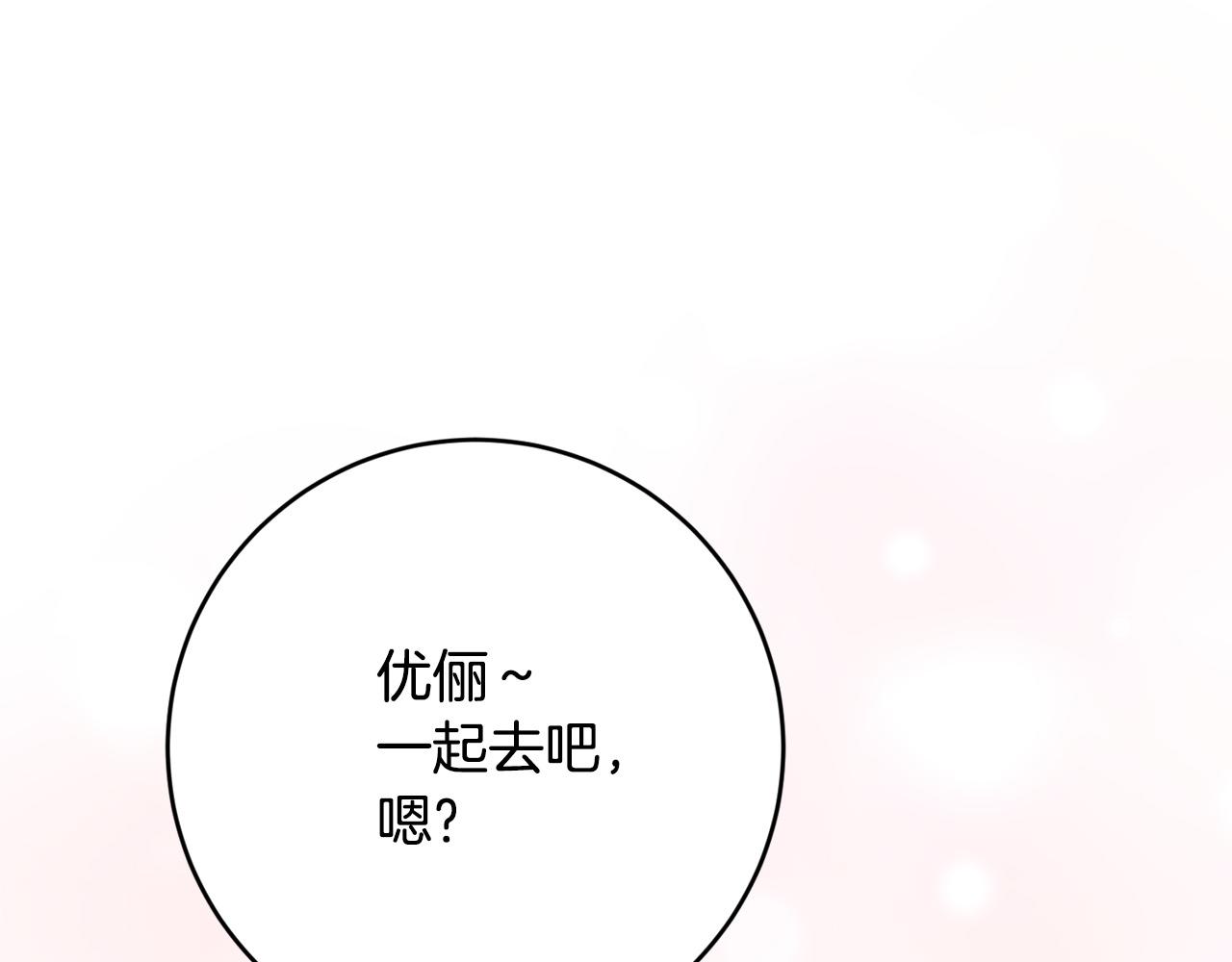 《稳住那个危险反派》第39话 记忆开始模煳 第11页