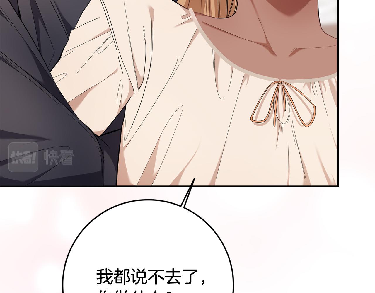 《稳住那个危险反派》第39话 记忆开始模煳 第13页
