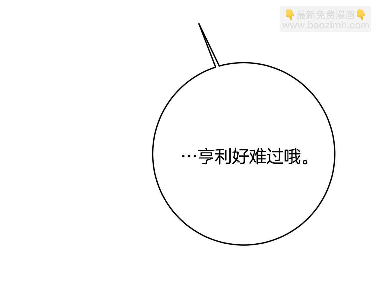 《稳住那个危险反派》第39话 记忆开始模煳 第15页