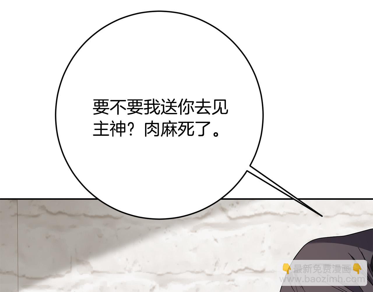 《稳住那个危险反派》第39话 记忆开始模煳 第16页