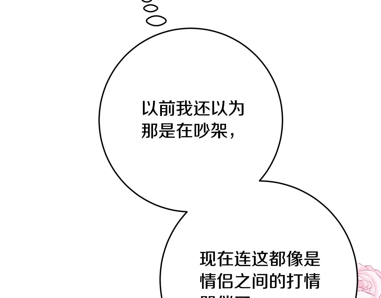 《稳住那个危险反派》第39话 记忆开始模煳 第18页