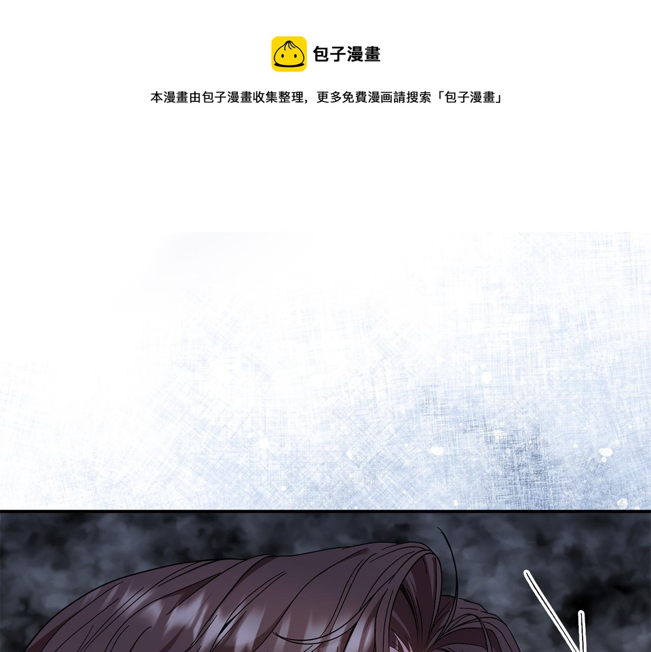 《稳住那个危险反派》第39话 记忆开始模煳 第1页