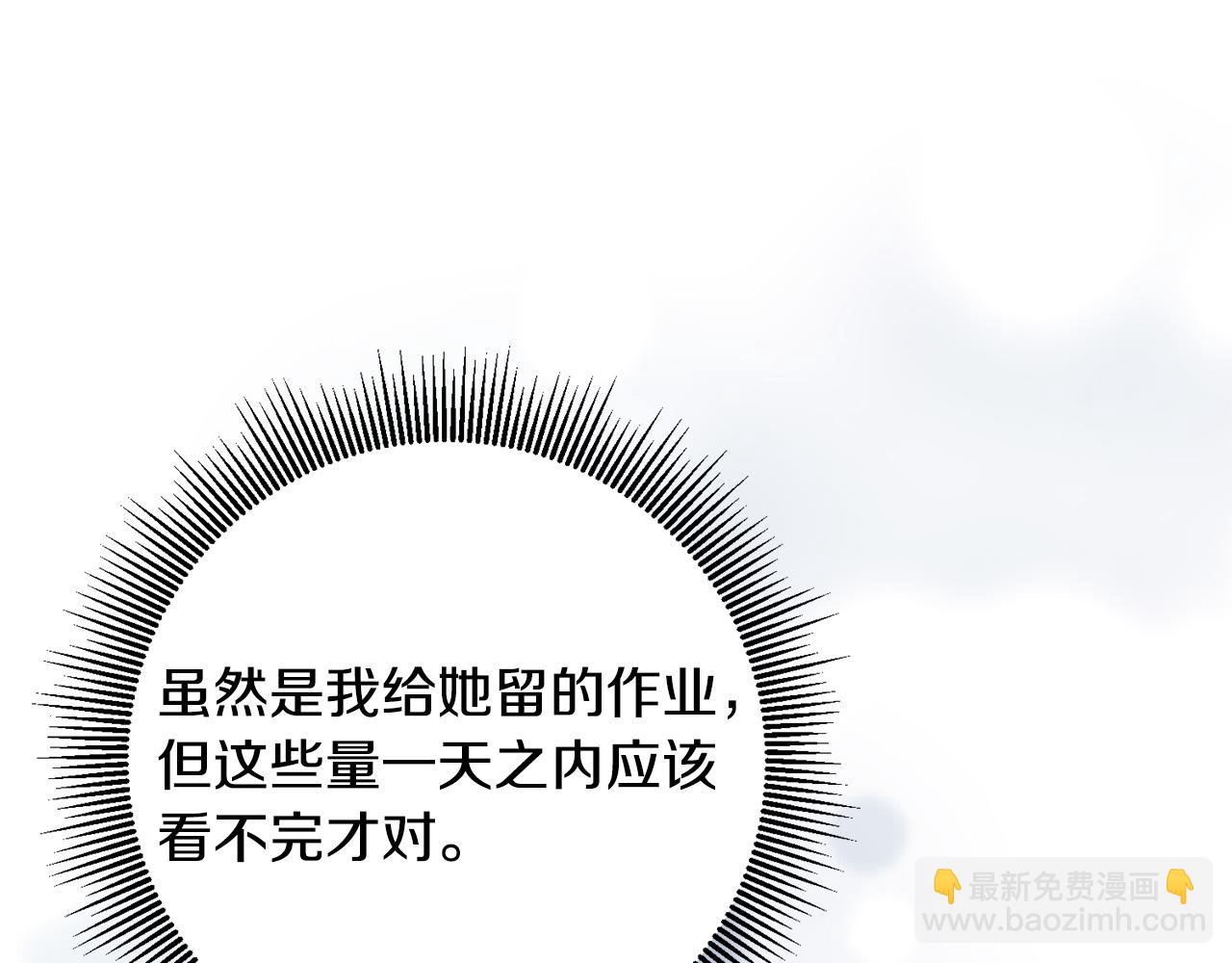 《稳住那个危险反派》第39话 记忆开始模煳 第26页