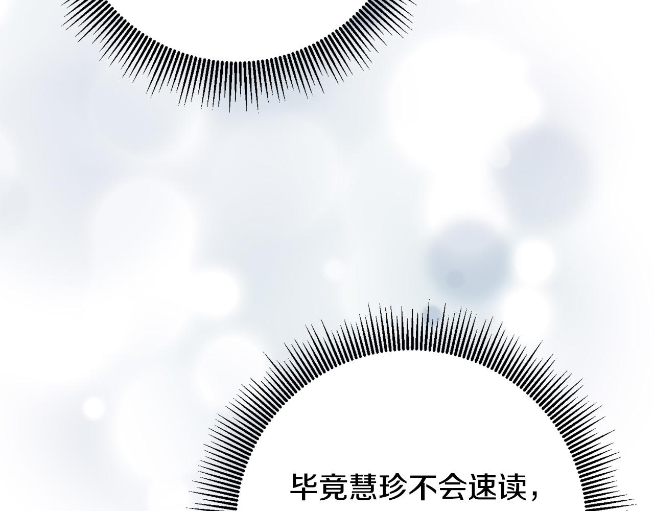 《稳住那个危险反派》第39话 记忆开始模煳 第27页