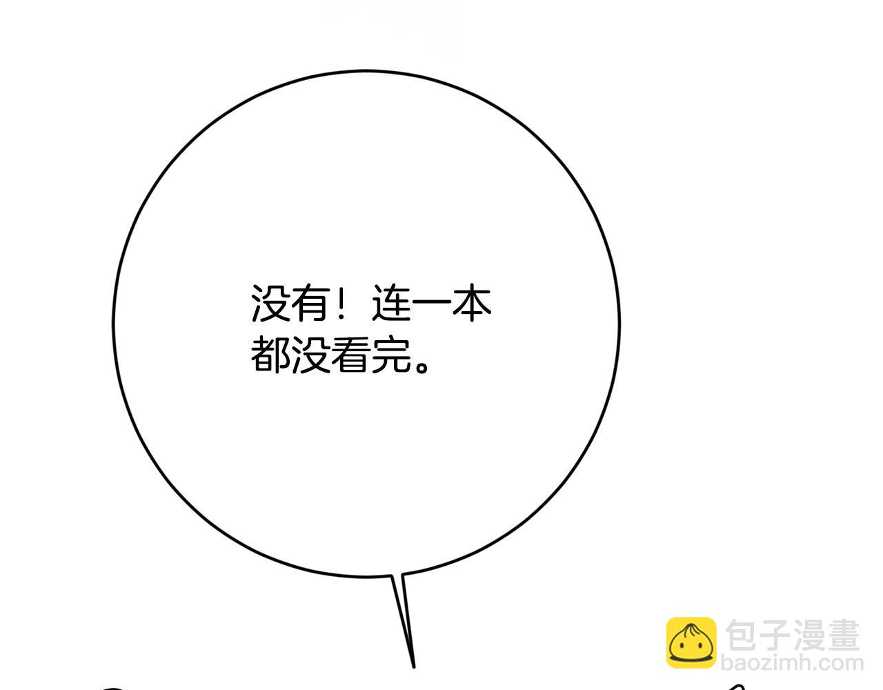 《稳住那个危险反派》第39话 记忆开始模煳 第29页